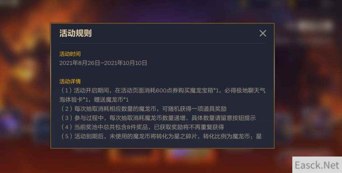 金铲铲之战魔龙之巢活动攻略