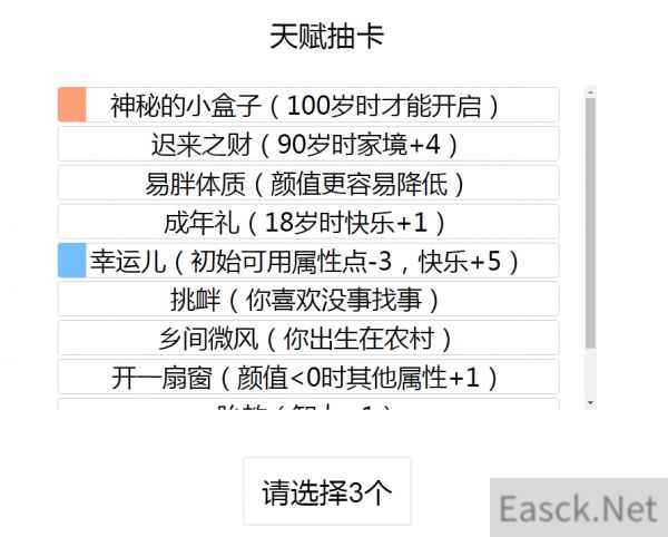 人生重开模拟器修仙攻略