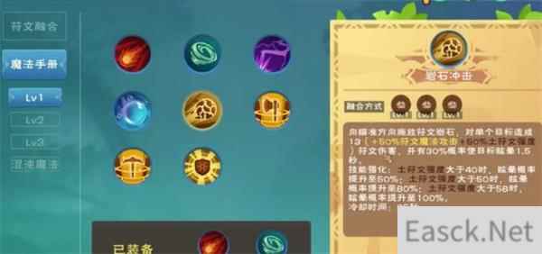 创造与魔法岩石冲击魔法公式一览