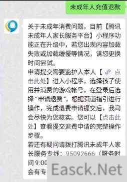 和平精英未成年全额退款流程攻略