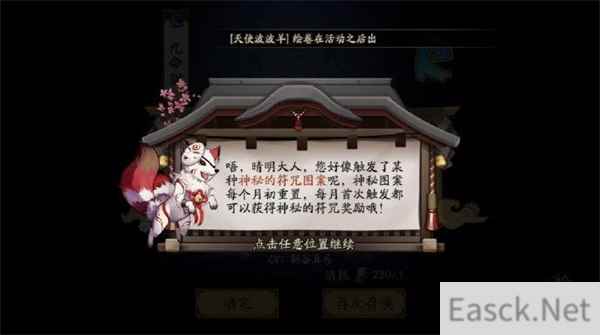 2021阴阳师9月神秘图案画法一览