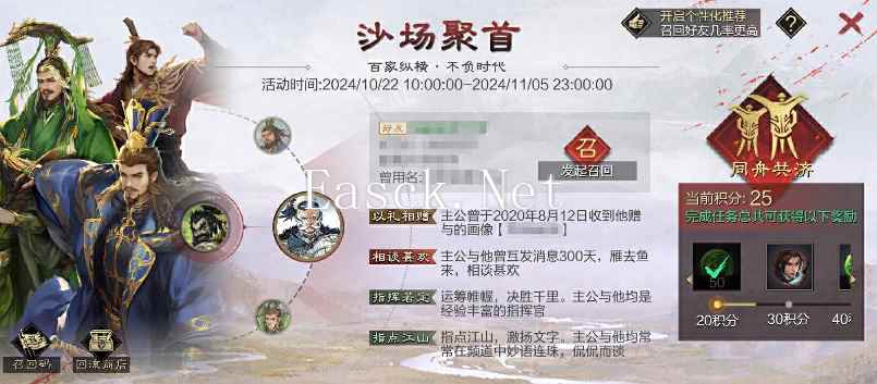 《率土之滨》九周年沙场聚首活动介绍