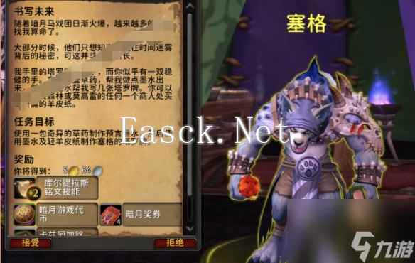 《魔兽世界》暗月马戏团铭文专业知识点任务攻略