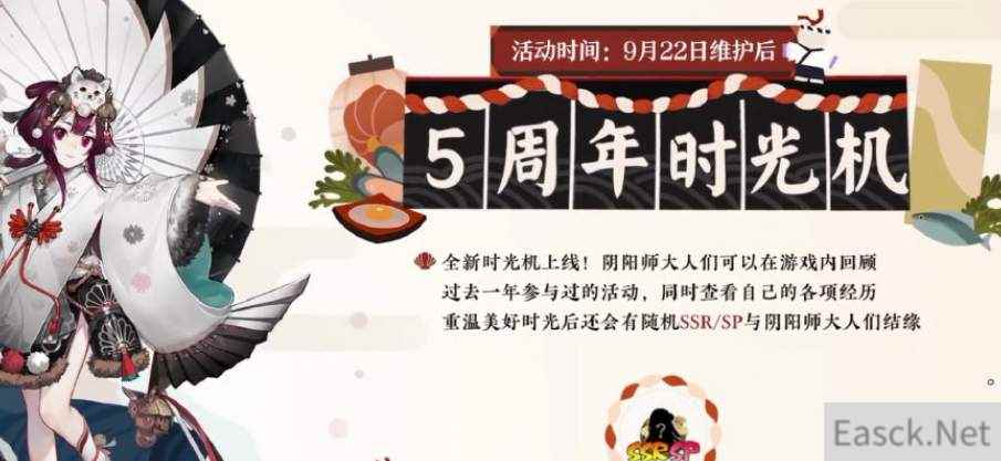 阴阳师五周年时光机地址分享