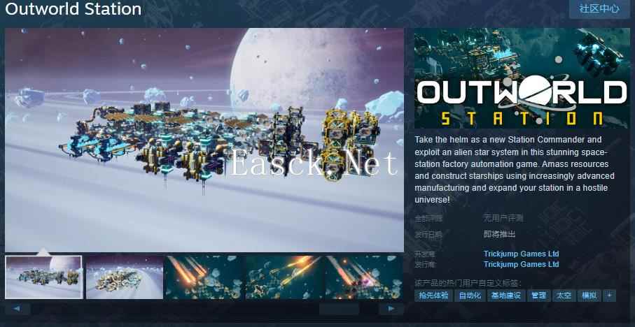 空间站工厂自动化游戏《Outworld Station》Steam页面开放 发行日期待定