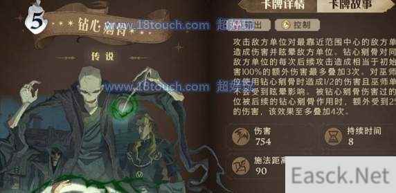 哈利波特魔法觉醒钻心剜骨卡组