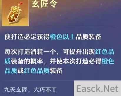 梦幻新诛仙玄匠令橙装打造攻略