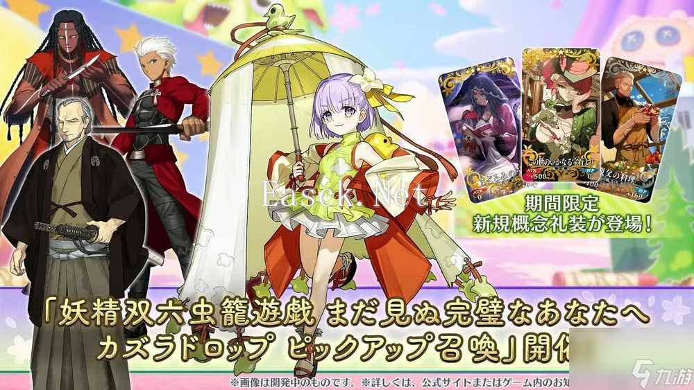 《Fate/Grand Order》日服推出期间限定活动「妖精双六·虫笼游戏」全新5星从者糖果藤蔓登场