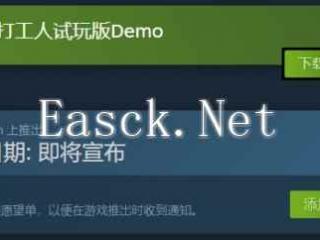 轻度Rogue游戏《进击的打工人》试玩版Demo上线Steam！