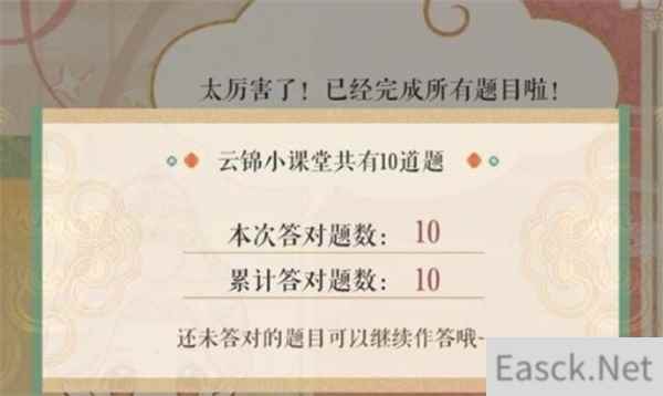 闪耀暖暖云上锦色答题答案一览