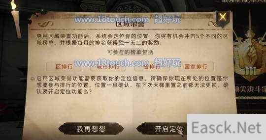 哈利波特魔法觉醒定位修改方法介绍