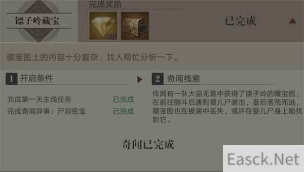 新盗墓笔记镖子岭藏宝任务攻略