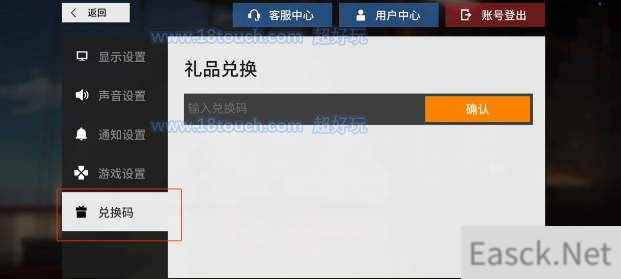 少前云图计划兑换码使用方法介绍