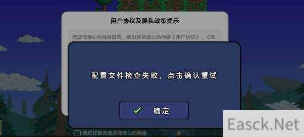 泰拉瑞亚配置文件检查失败解决方法