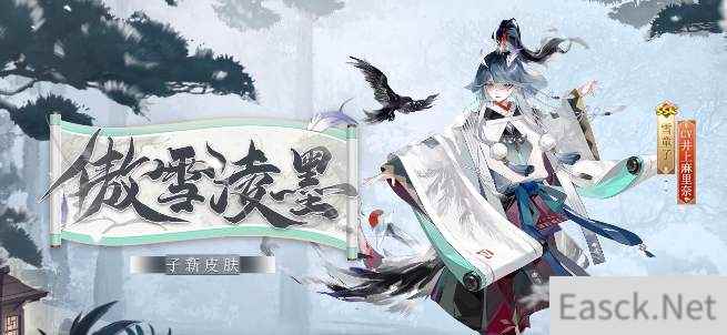 阴阳师雪童子傲雪凌墨皮肤获得攻略