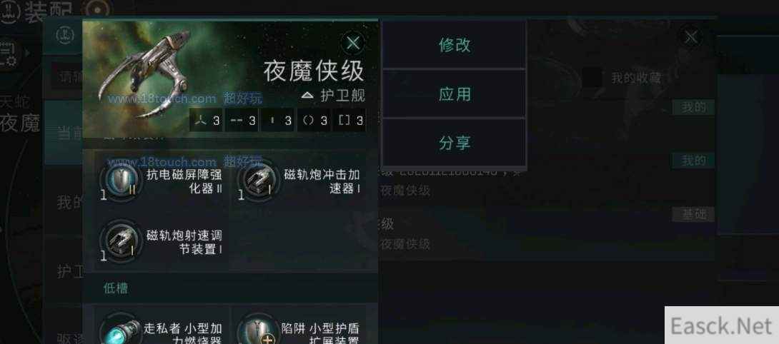 eve手游夜魔侠配置推荐