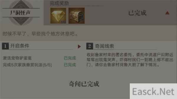 新盗墓笔记尸洞奇闻任务攻略