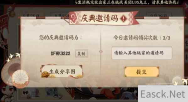 阴阳师五周年邀请码最新一览