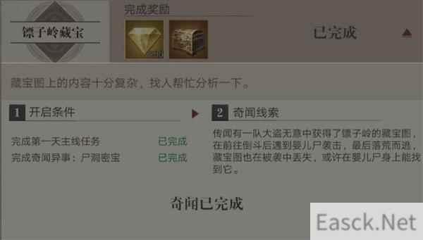 新盗墓笔记镖子岭藏宝任务攻略