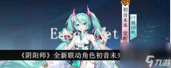 阴阳师全新联动角色初音未来获取攻略