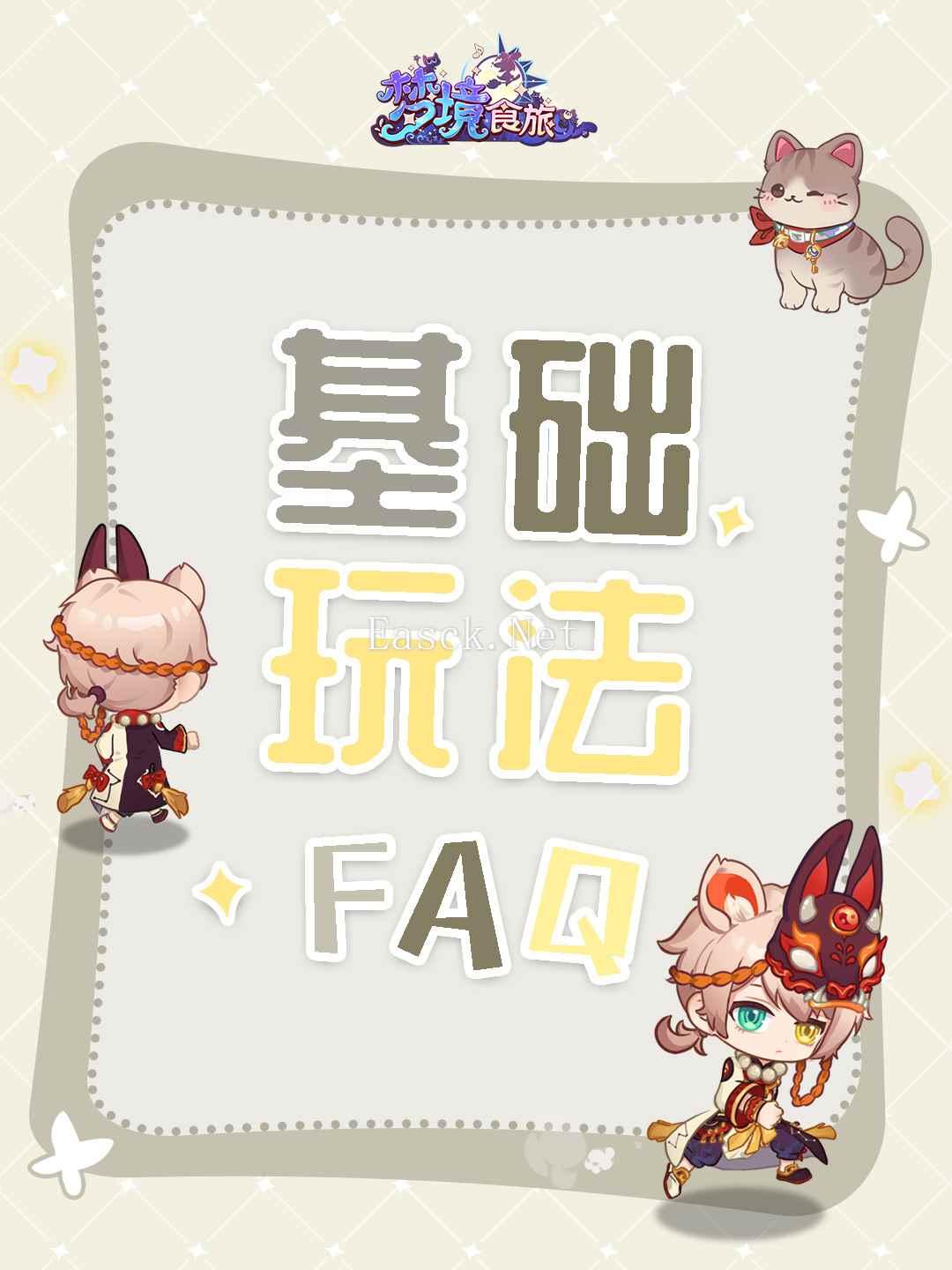 玩法FAQ | 那些馆长可能错过的经营小贴士！