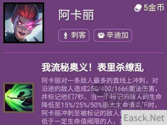 云顶之弈s6阿卡丽技能出装攻略