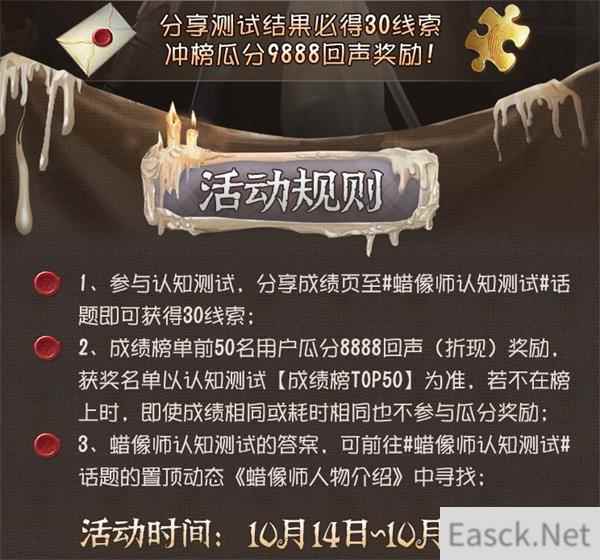 第五人格蜡像师认知测试答案一览