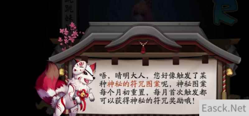 阴阳师10月神秘图案画法2021