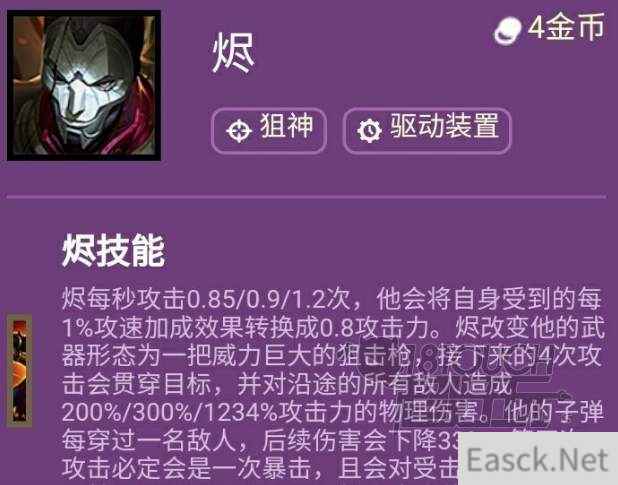 云顶之弈s6烬技能出装攻略