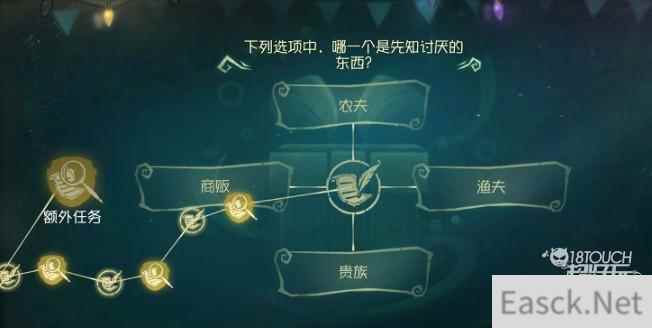 第五人格先知讨厌什么东西答案汇总