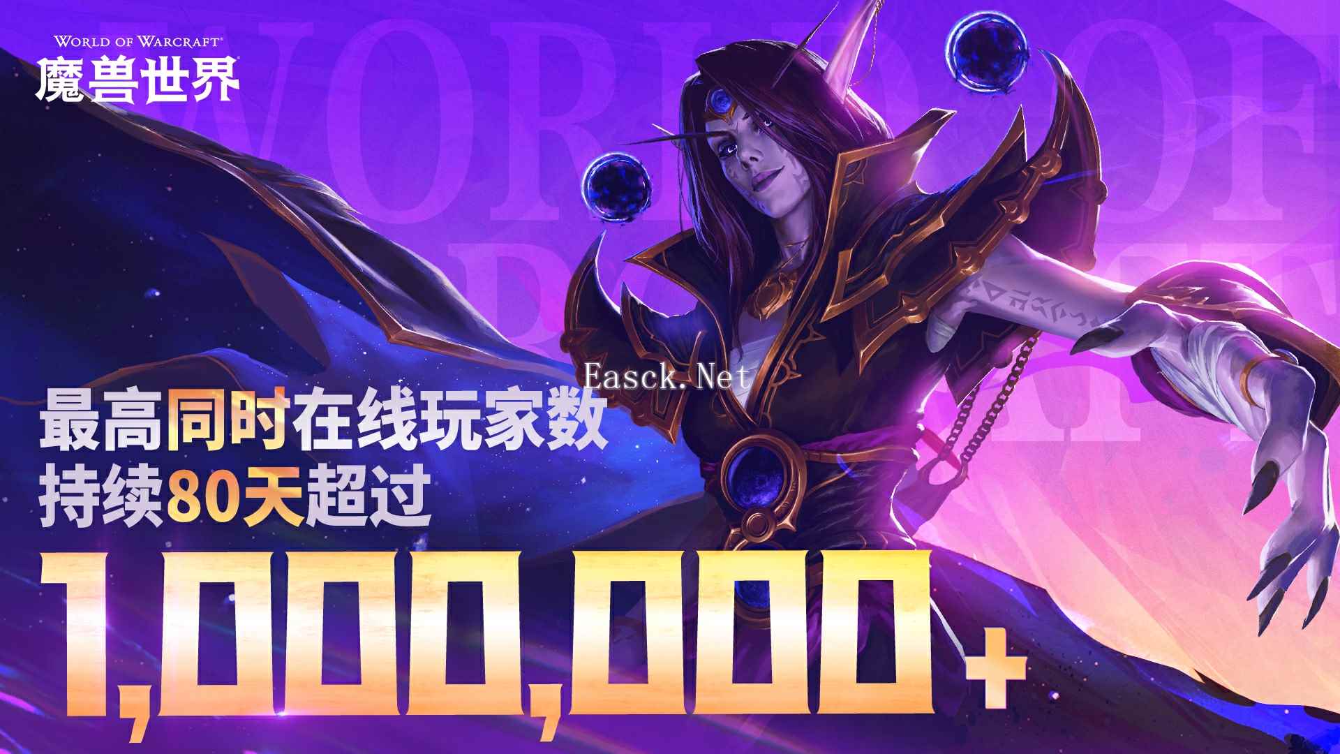 持续80天超100万人在线！魔兽回归后在线数据创10年最佳