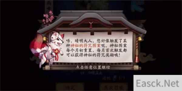 阴阳师11月神秘图案2021画法一览