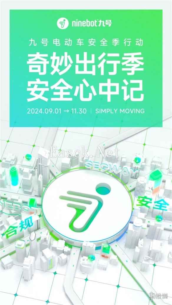 九号公司两轮电动安全季行动总结：筑牢安全根基，守护用户安心出行