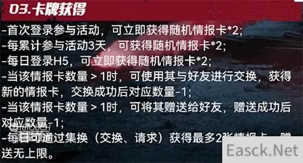 明日之后战争前夜情报交换活动攻略