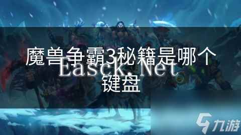 魔兽争霸3秘籍是哪个键盘