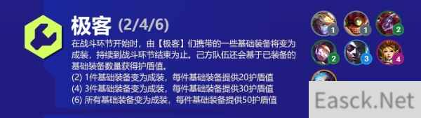 云顶之弈s6极客阵容搭配攻略