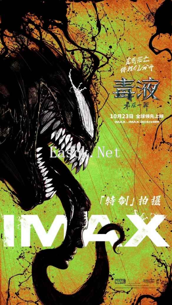 《毒液》曝IMAX专属海报 10.23共同见证“最后一舞”