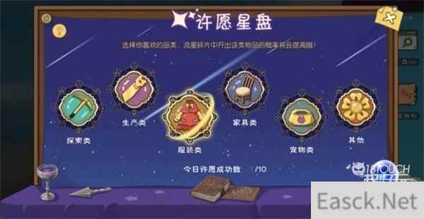 小森生活流星许愿活动攻略