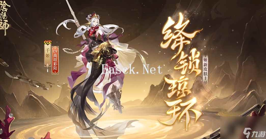 阴阳师千姬新皮肤绛锁琼环皮肤该怎么获得