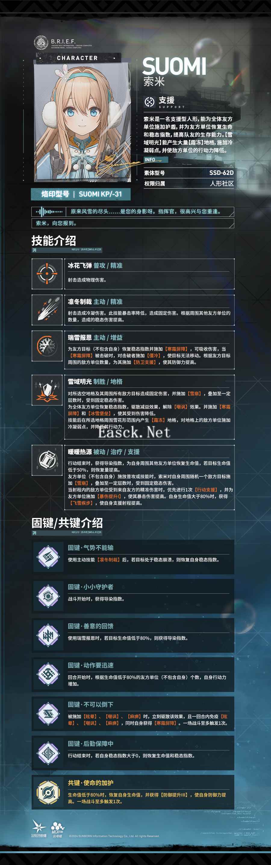 《少女前线2：追放》索米技能爆料