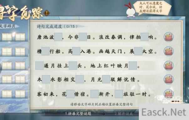 阴阳师寻字觅踪文字解谜攻略