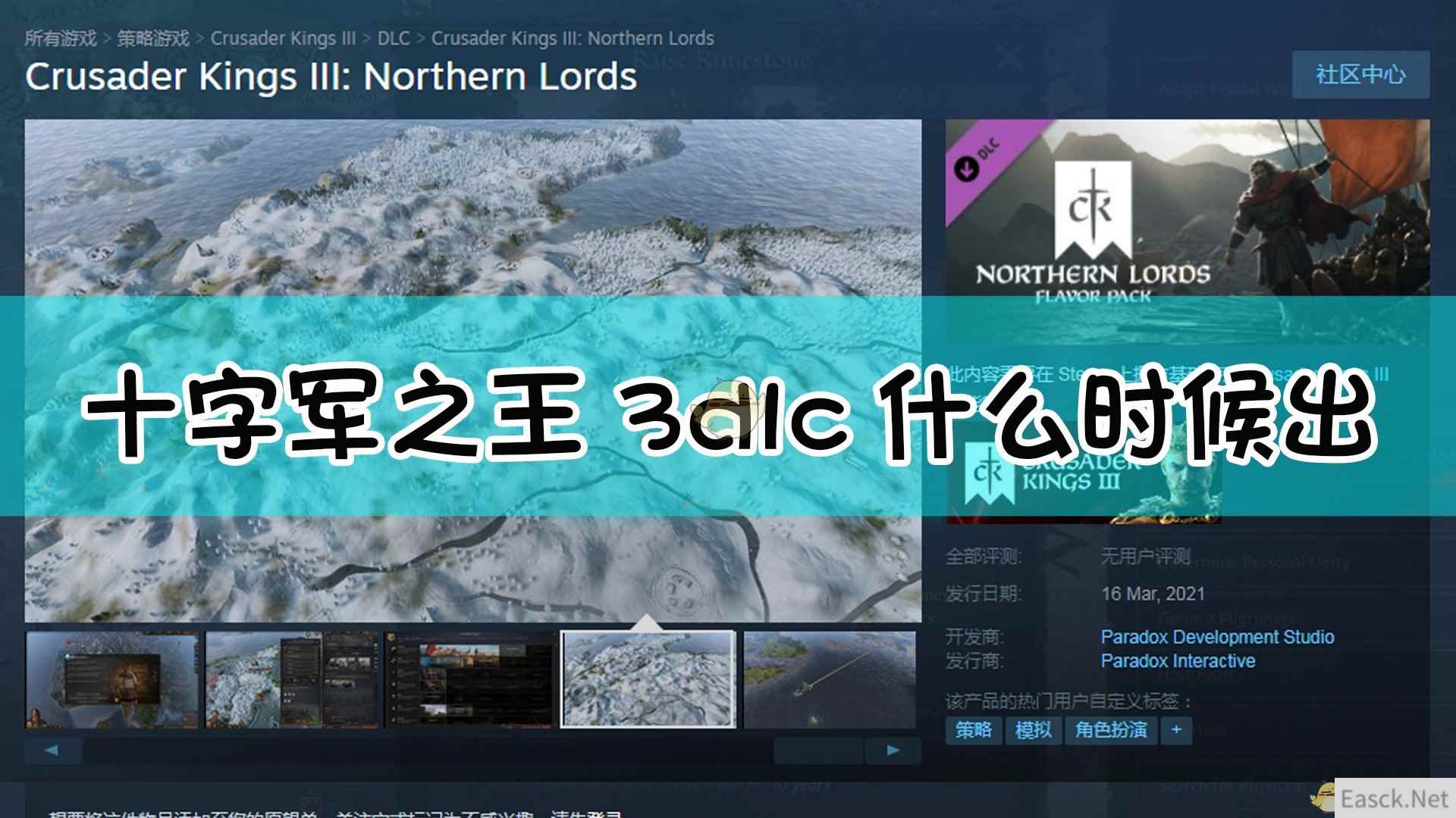 《十字军之王3》新dlc Northern Lords更新时间介绍