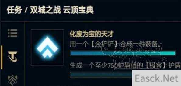 云顶之弈极客750护盾任务完成攻略