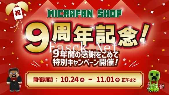 《我的世界》官方商品店9周年庆典 苦力怕闹钟超可爱！