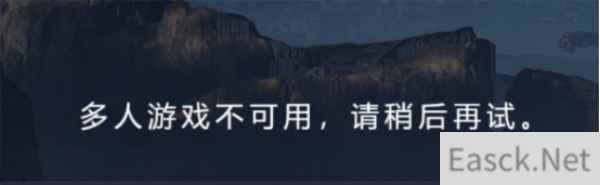 光环无限多人游戏不可用解决攻略