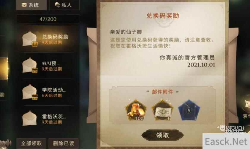 哈利波特魔法觉醒12月兑换码一览