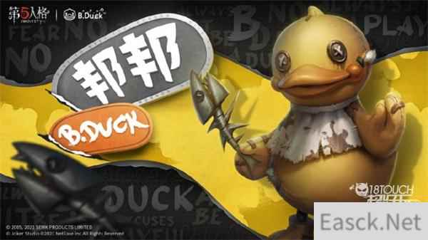 第五人格新联动B.Duck小黄鸭活动一览