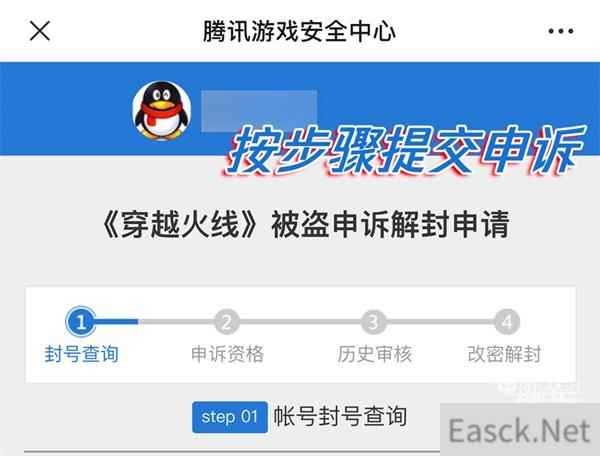穿越火线被盗申诉解封申请入口一览