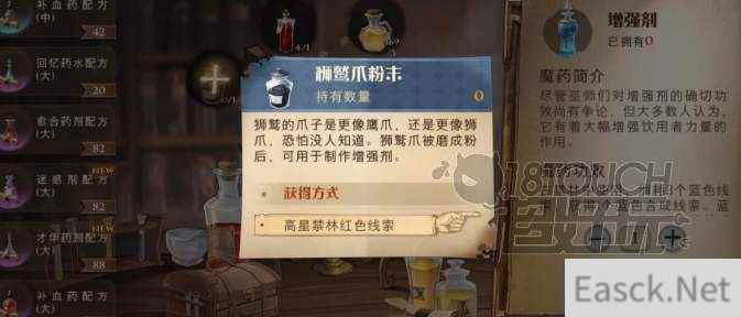 哈利波特魔法觉醒增强剂用途介绍