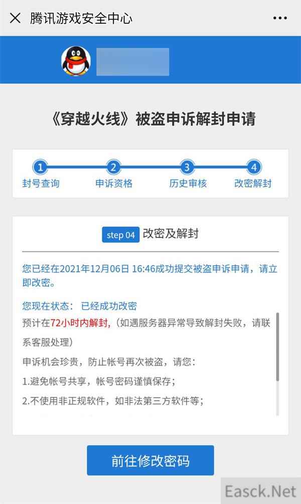 穿越火线被盗申诉解封申请入口一览